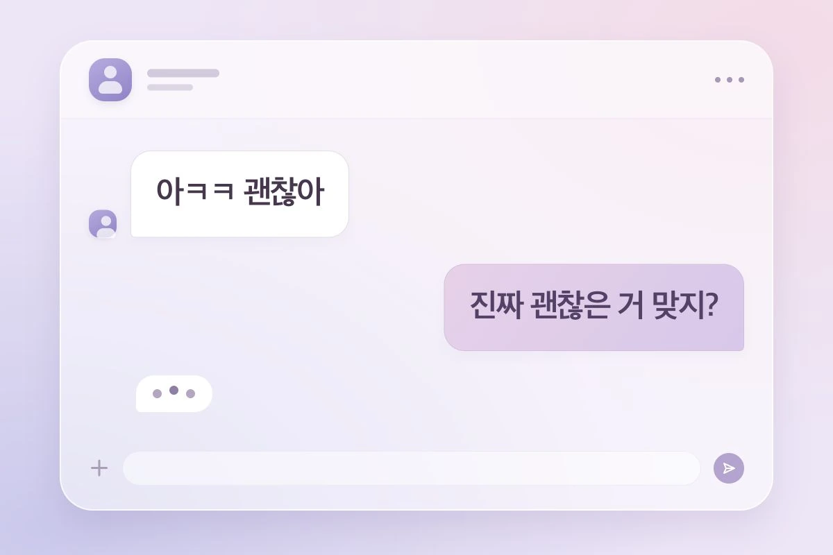 메신저 EQ 소개 일러스트